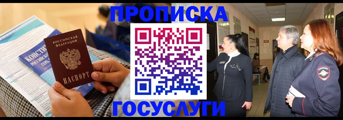 временная регистрация недорого в Рошале