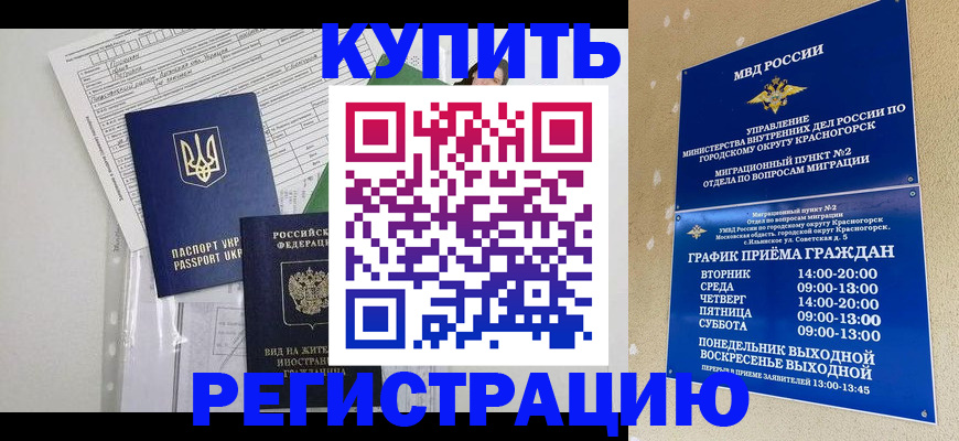 купить прописку в Рошале