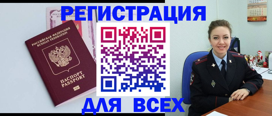 прописка от собственника в Рошале