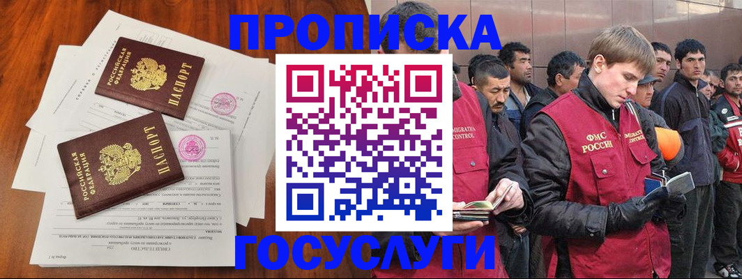 прописка иностранных граждан в Рошале